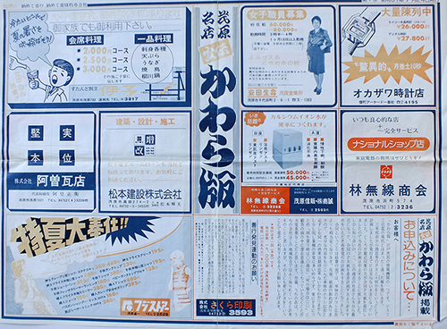 かわら版の説明画像
