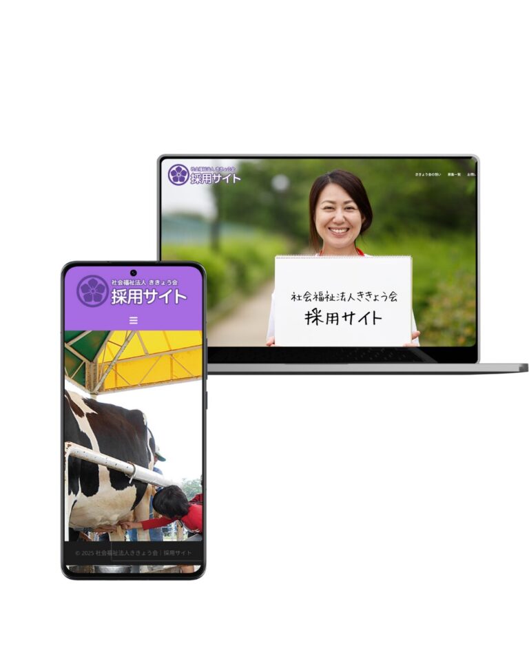 社会福祉法人ききょう会 様