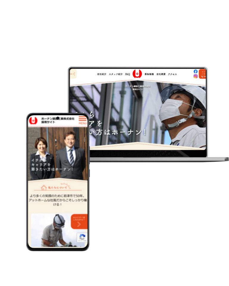 ホーナン建設工業株式会社 様