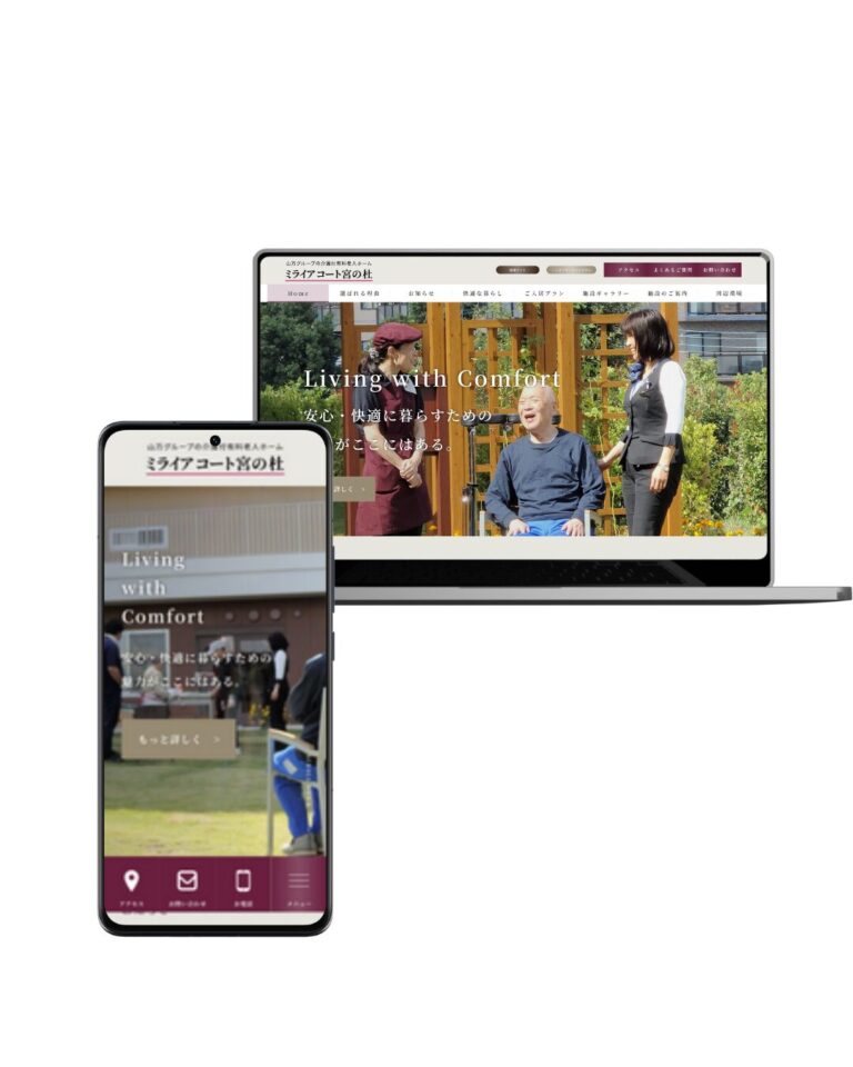 介護付有料老人ホーム ミライアコート宮の杜 様
