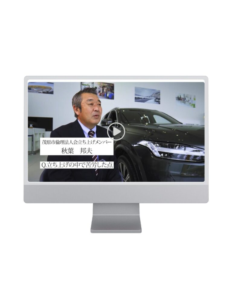 茂原市倫理法人会 インタビュー動画