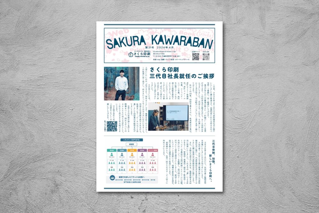 かわら版2026年月号