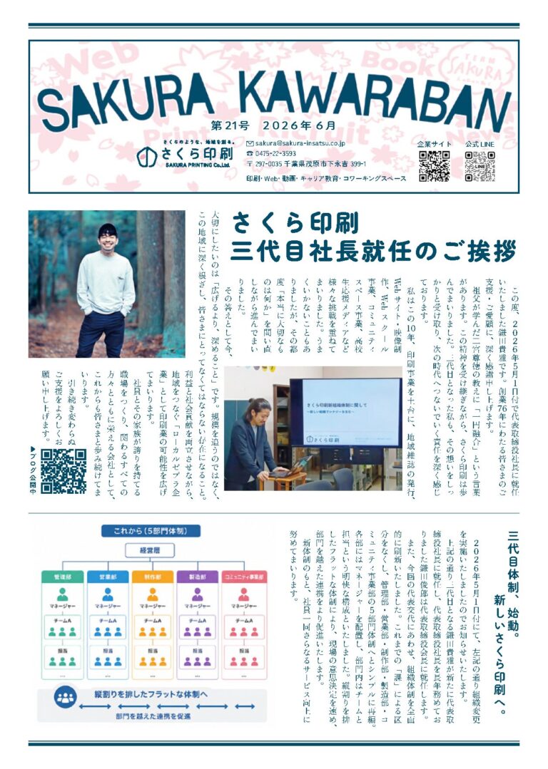 kawaraban no.21